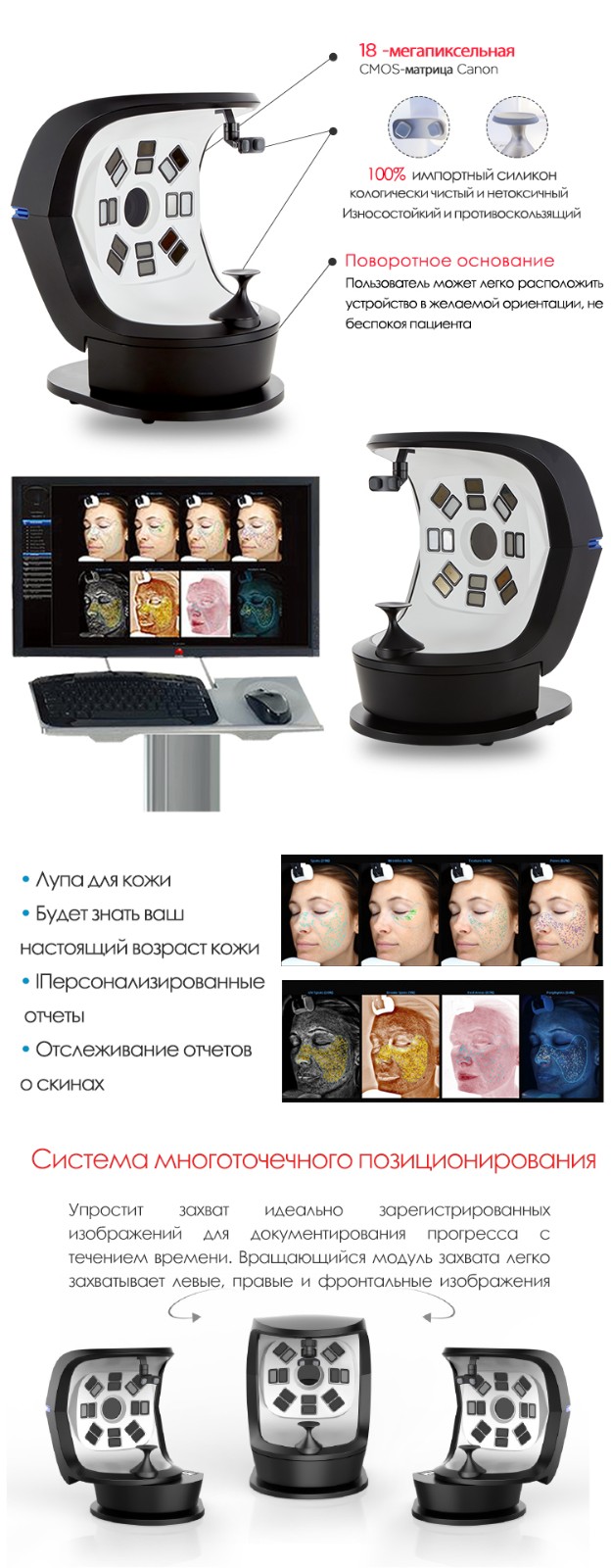 3D оборудование диагноза кожи