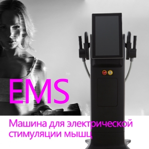 Аппарат электромагнитной стимуляции EmSculpt
