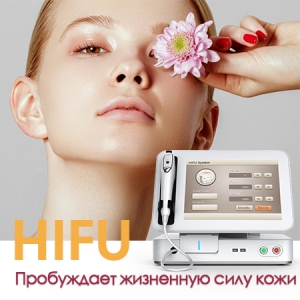 Оборудование Для Салона Красоты 4D HIFU Цена производителя